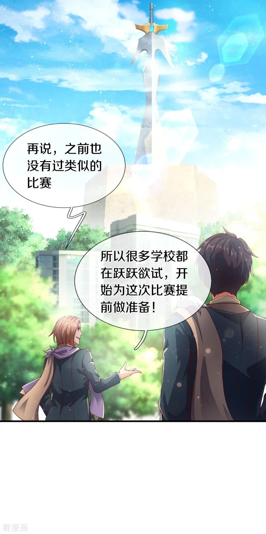 万古神王254话 吃肉喝汤