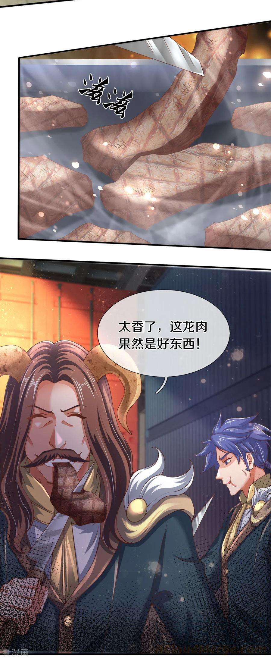 万古神王254话 吃肉喝汤