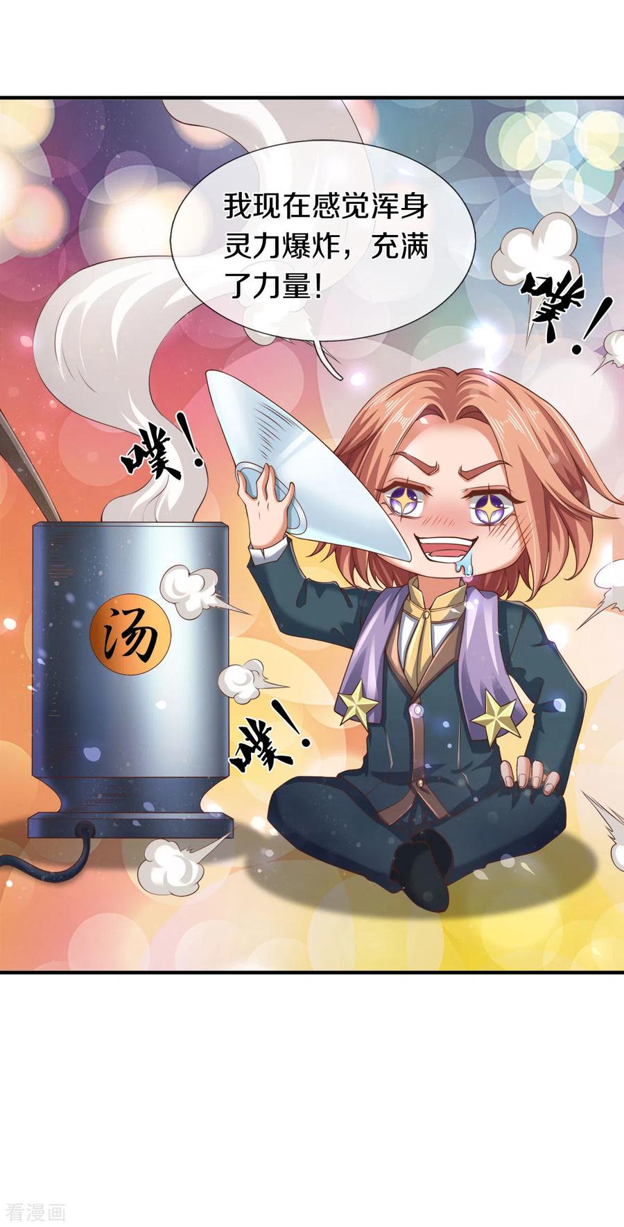 万古神王254话 吃肉喝汤
