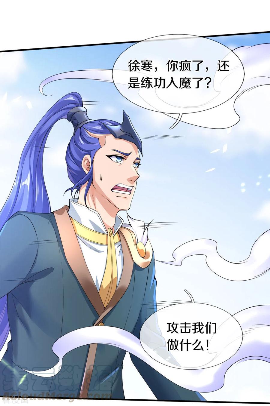 万古神王255话 武器进阶