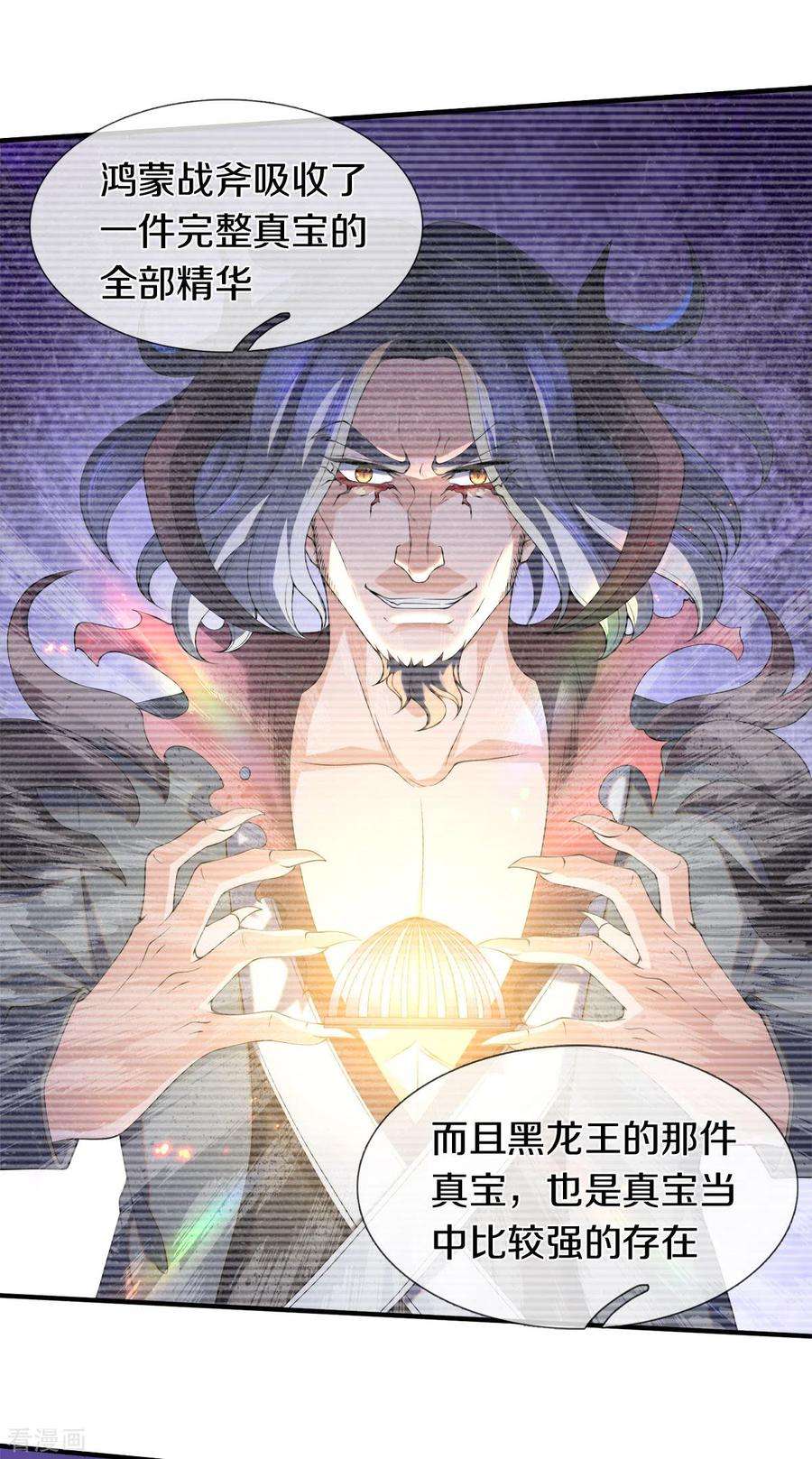万古神王255话 武器进阶