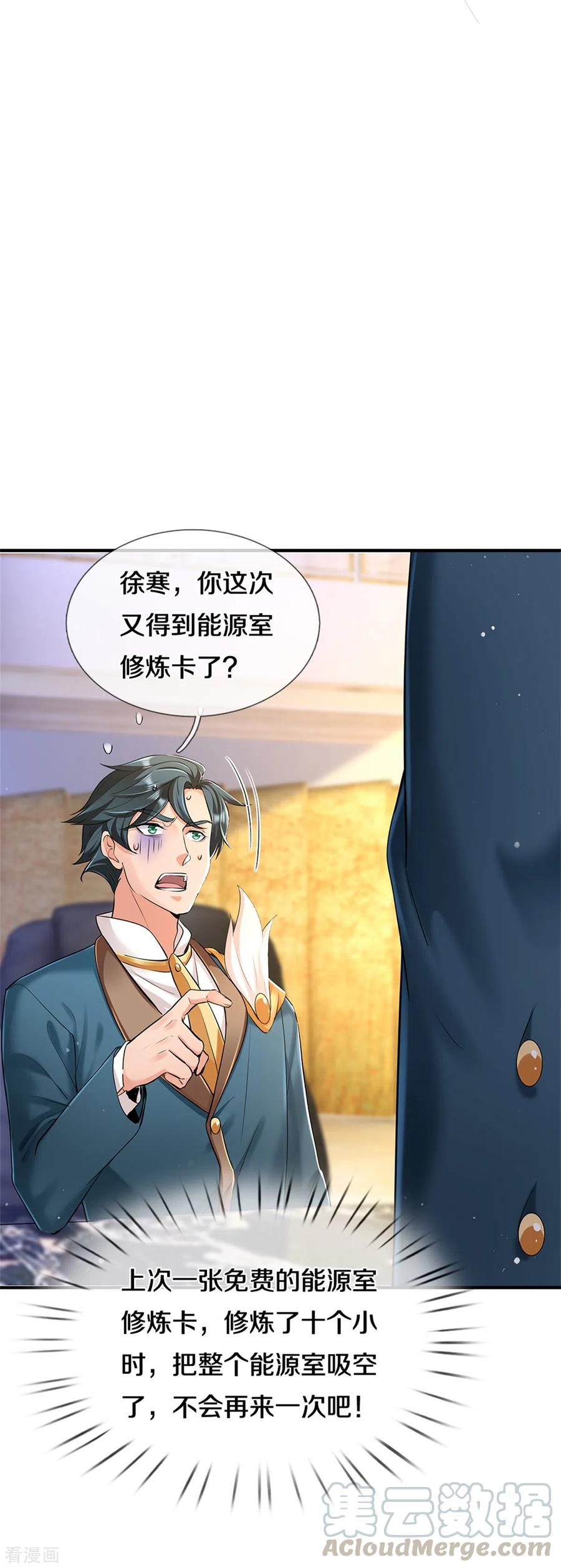 万古神王256话 巨额身价