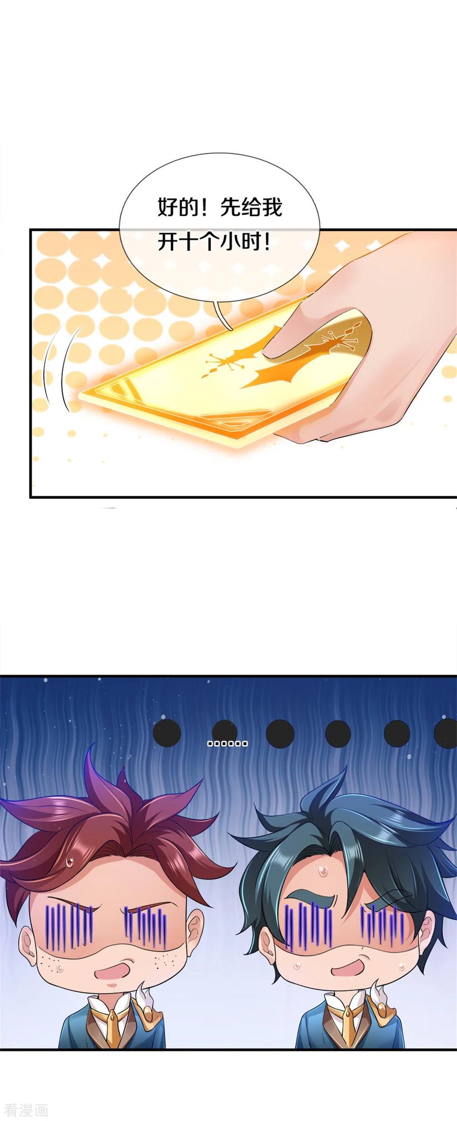 万古神王256话 巨额身价