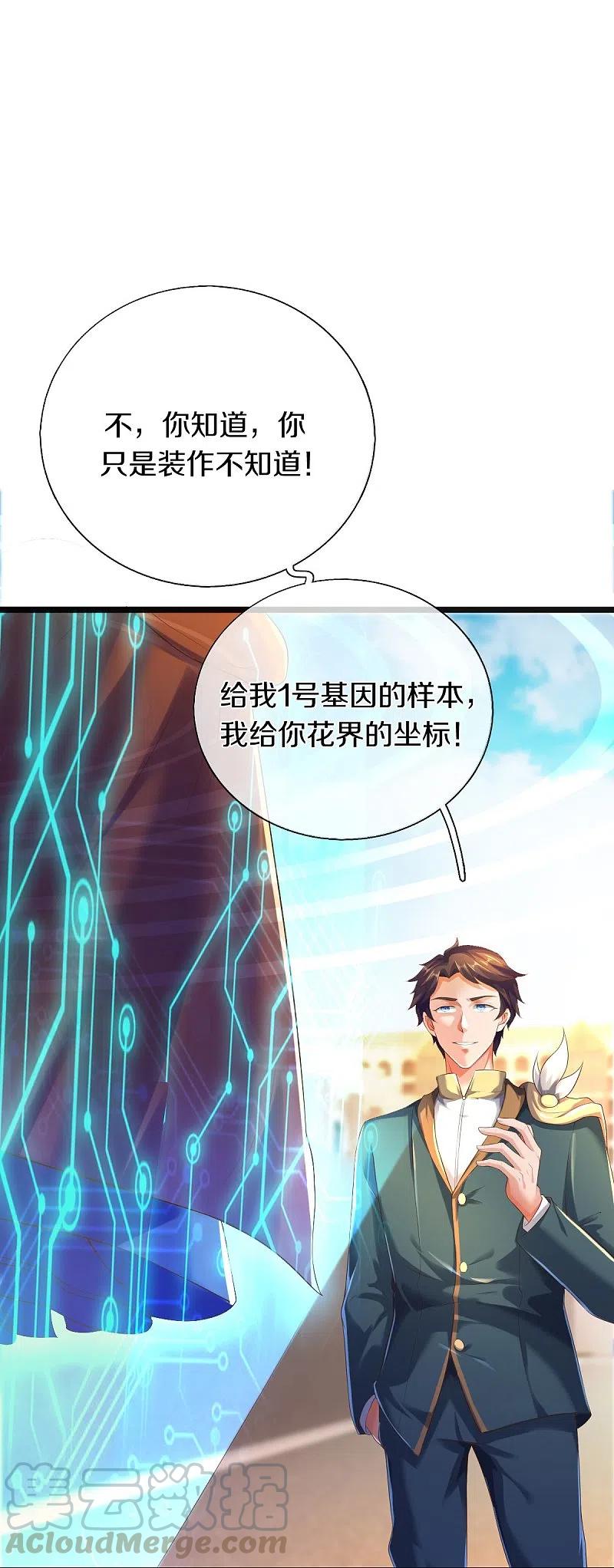 万古神王261话 1号基因