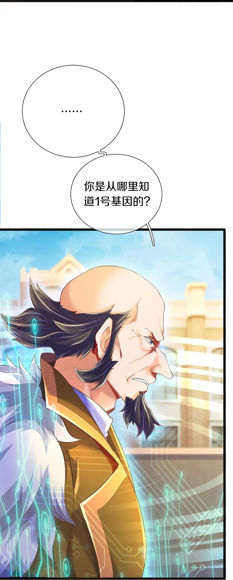 万古神王261话 1号基因