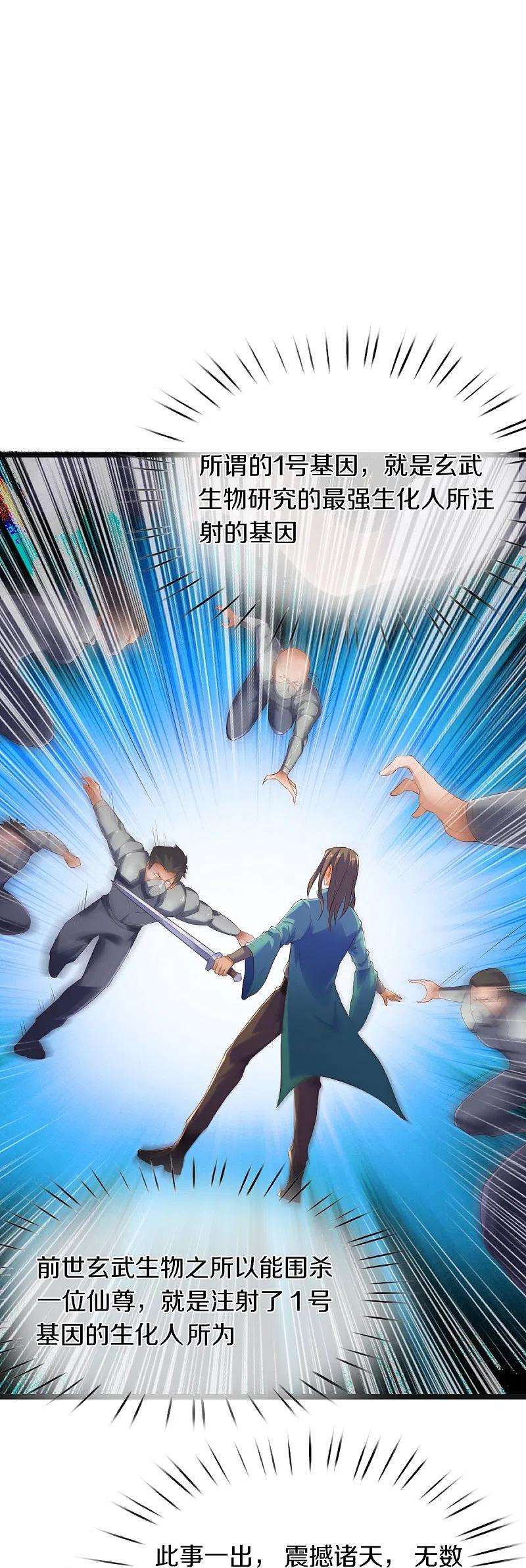 万古神王261话 1号基因