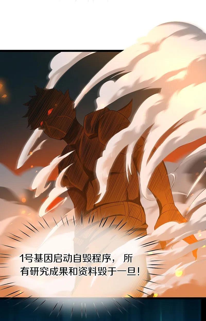 万古神王261话 1号基因