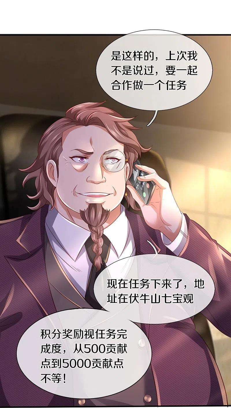 万古神王265话 任务