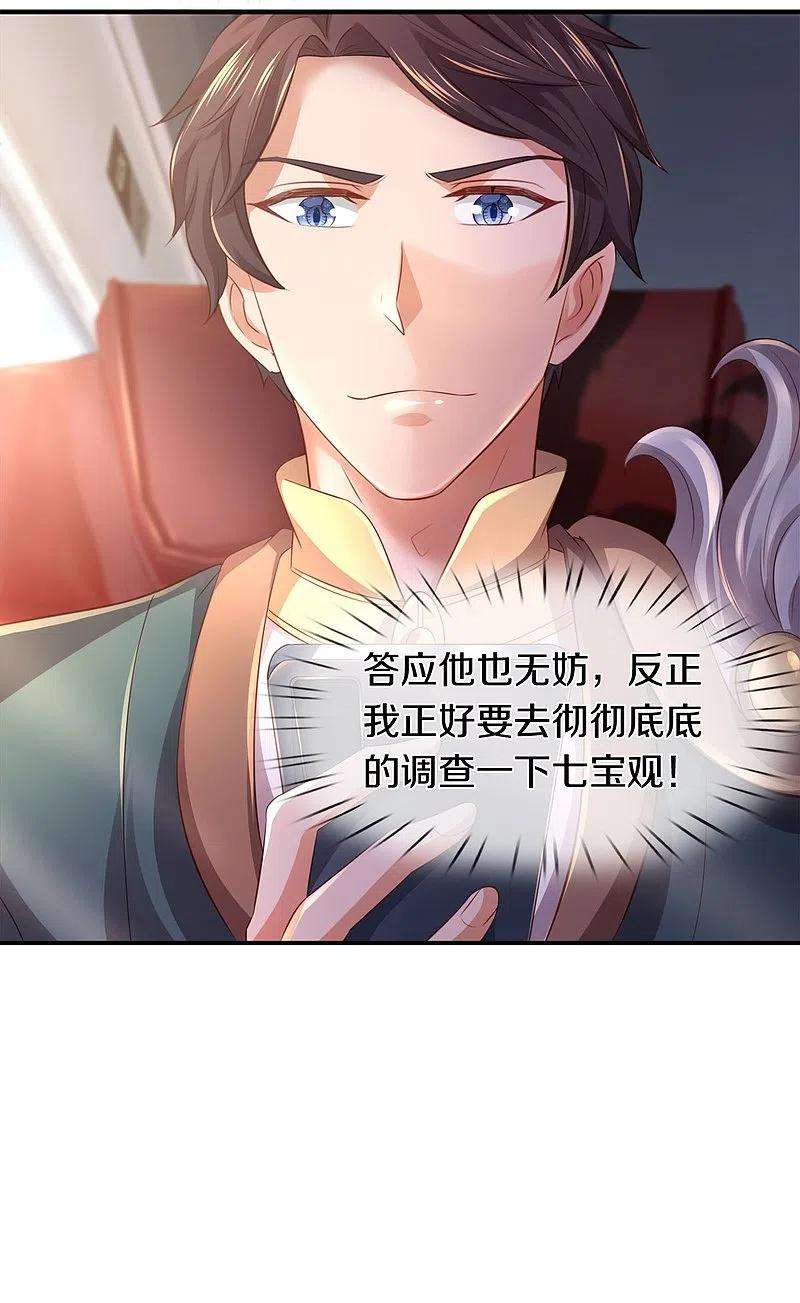万古神王265话 任务