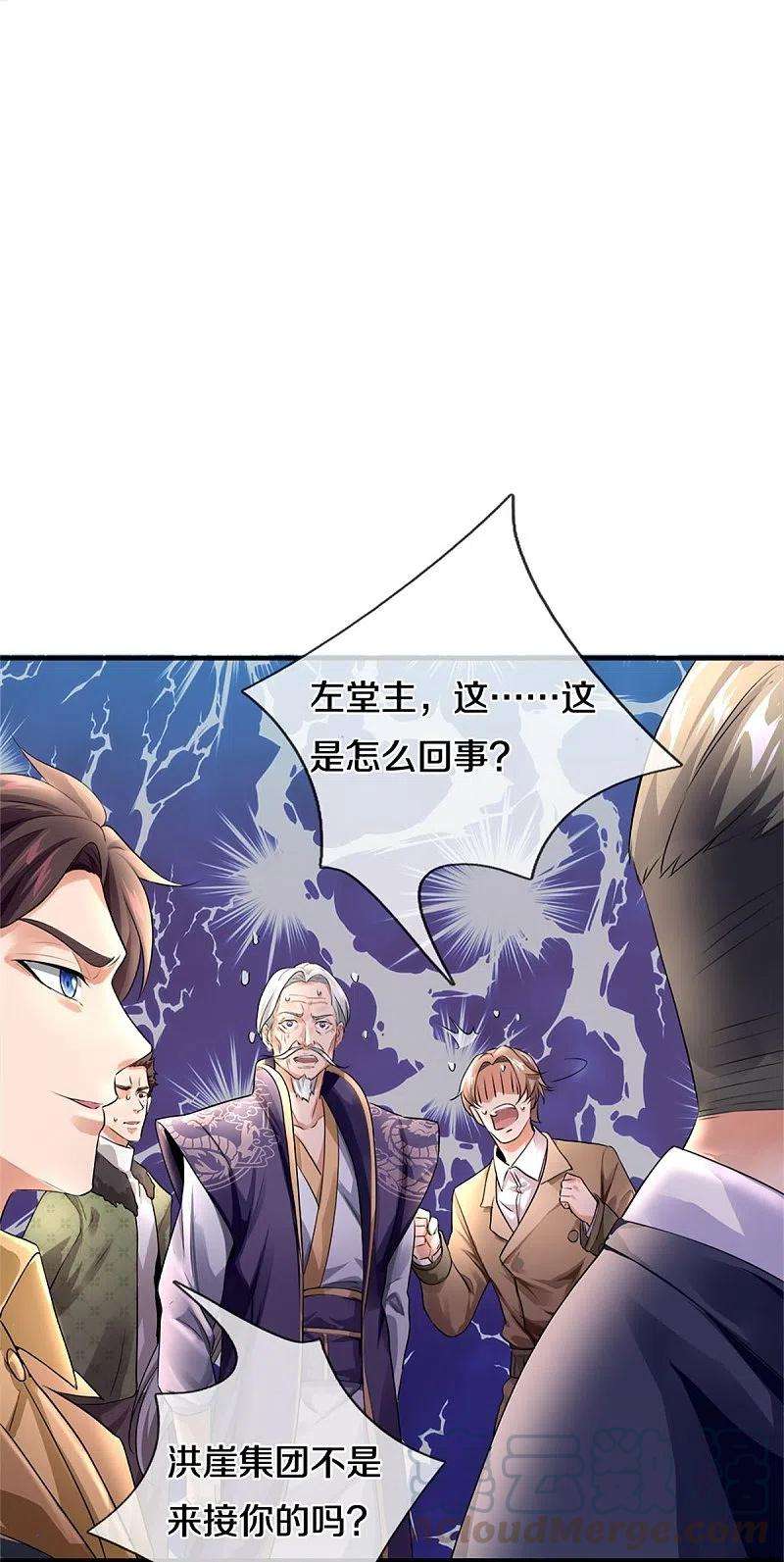 万古神王267话 打脸时刻