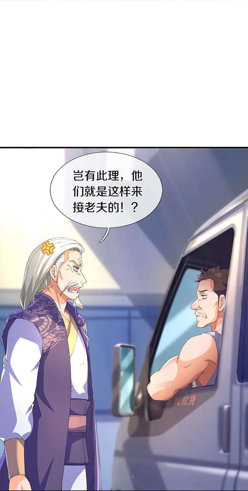 万古神王267话 打脸时刻