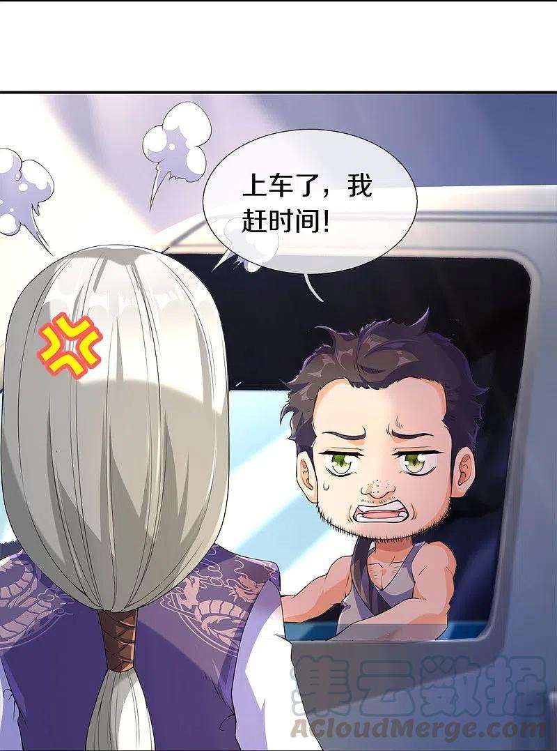 万古神王267话 打脸时刻