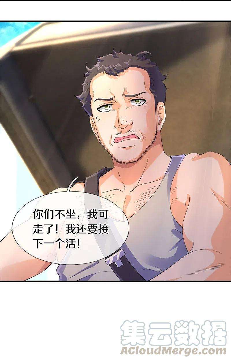 万古神王267话 打脸时刻