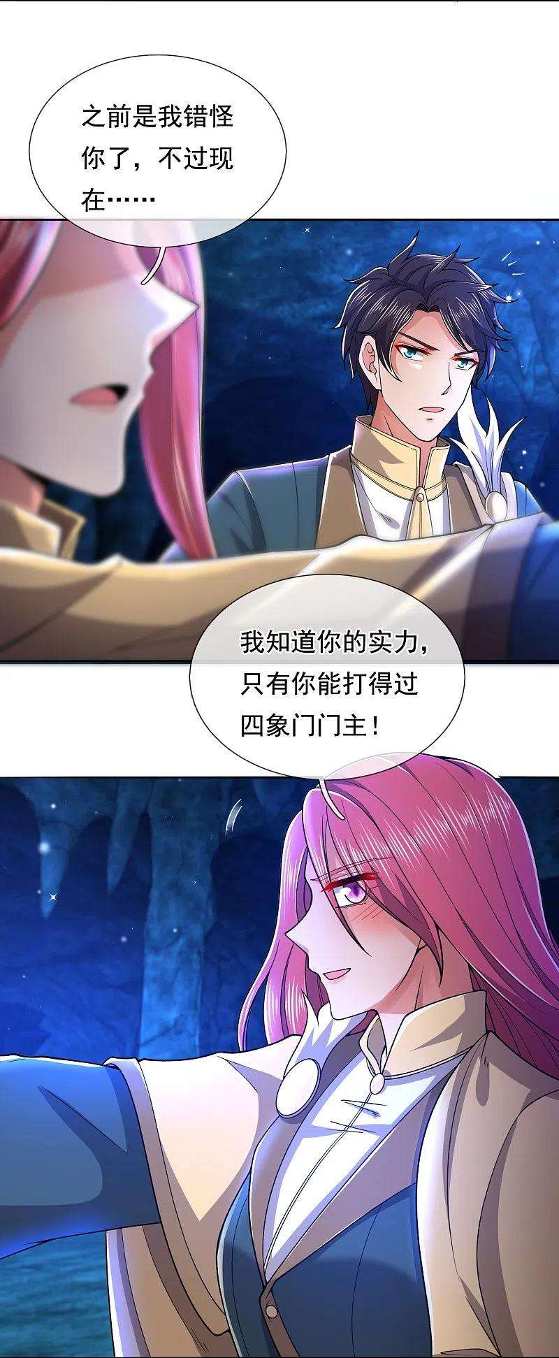 万古神王279话 并肩作战