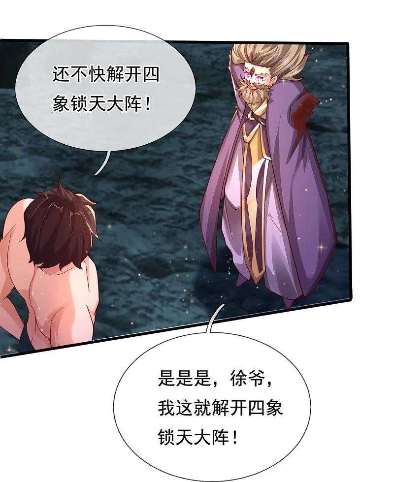 万古神王282话 白云神主