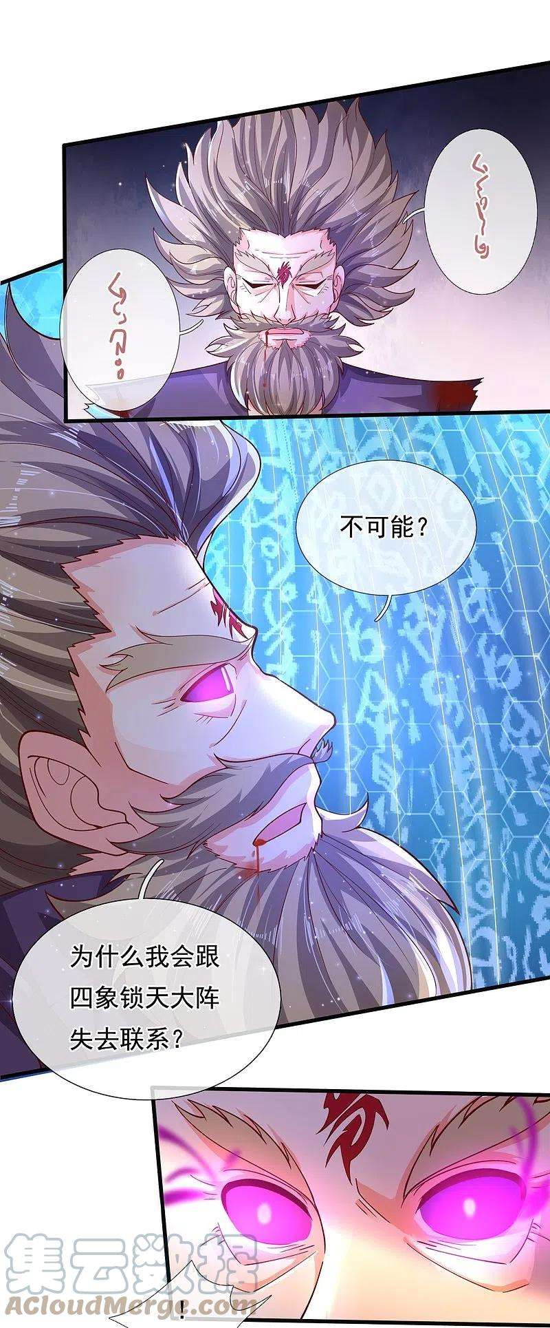 万古神王282话 白云神主