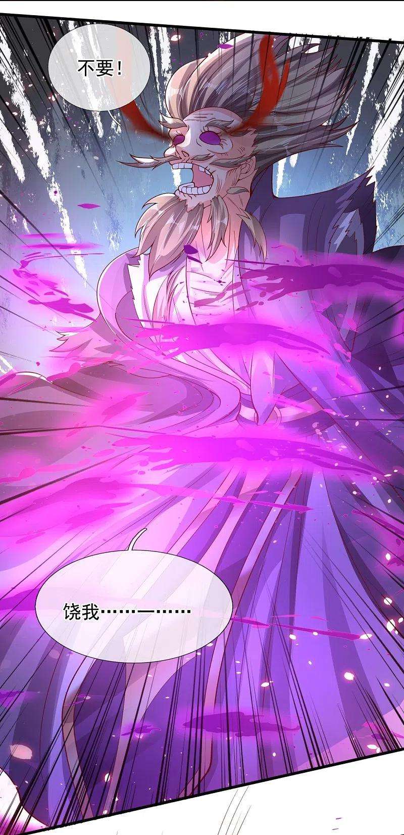 万古神王282话 白云神主