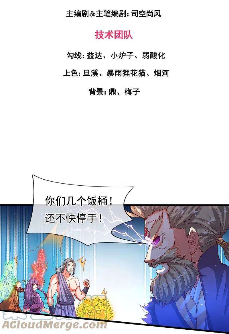 万古神王282话 白云神主