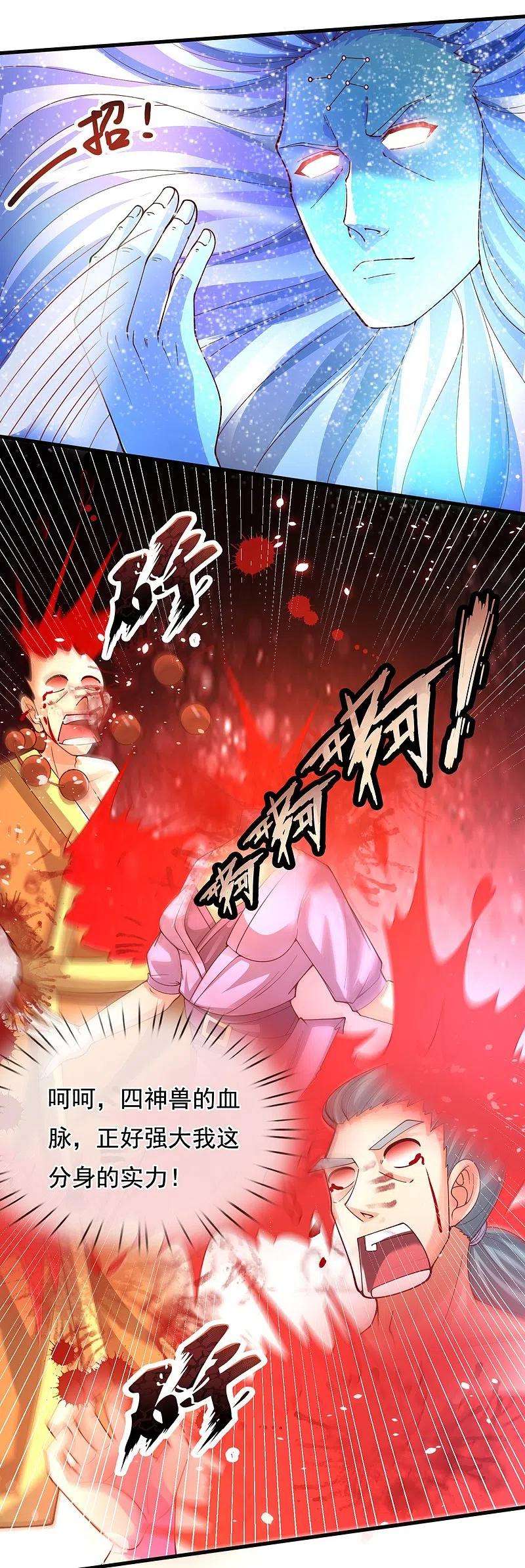 万古神王282话 白云神主