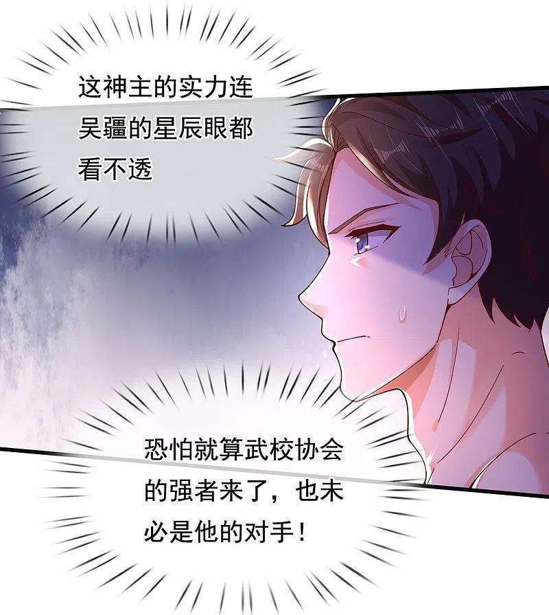 万古神王283话 实力深不可测