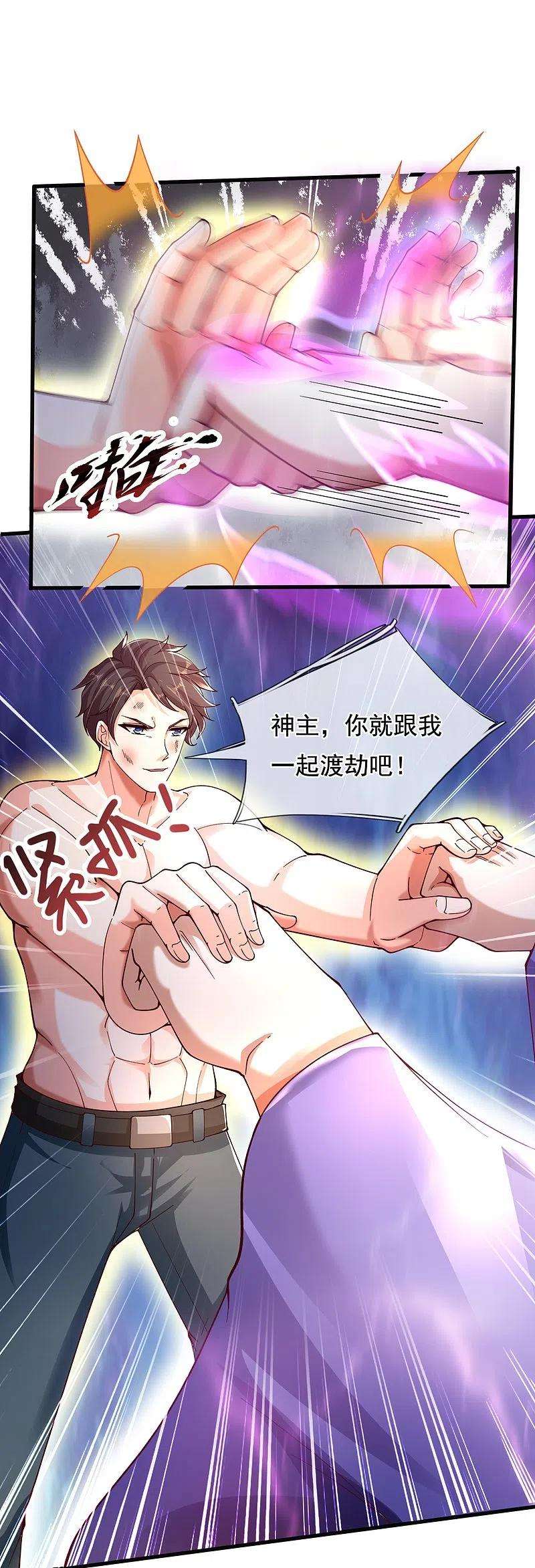 万古神王286话 渡雷劫