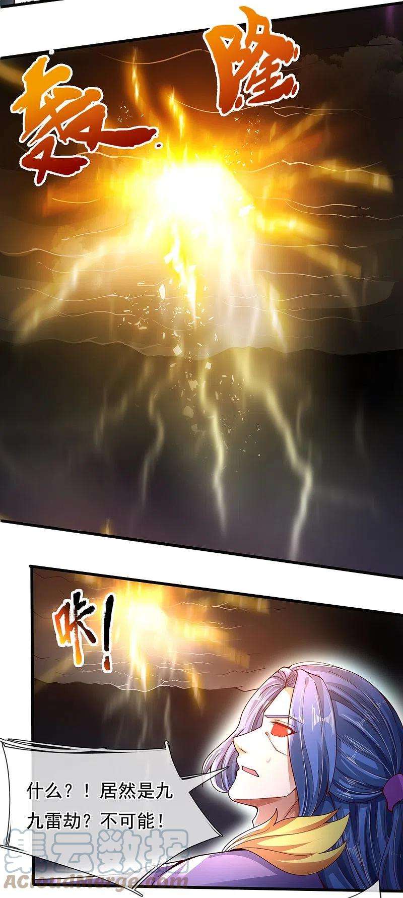 万古神王286话 渡雷劫