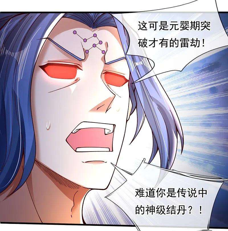 万古神王286话 渡雷劫
