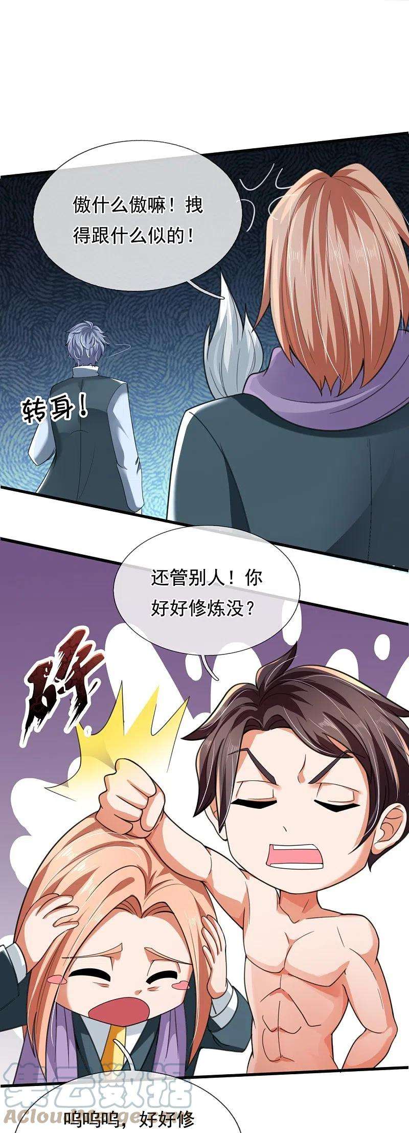 万古神王292话 战利品分发