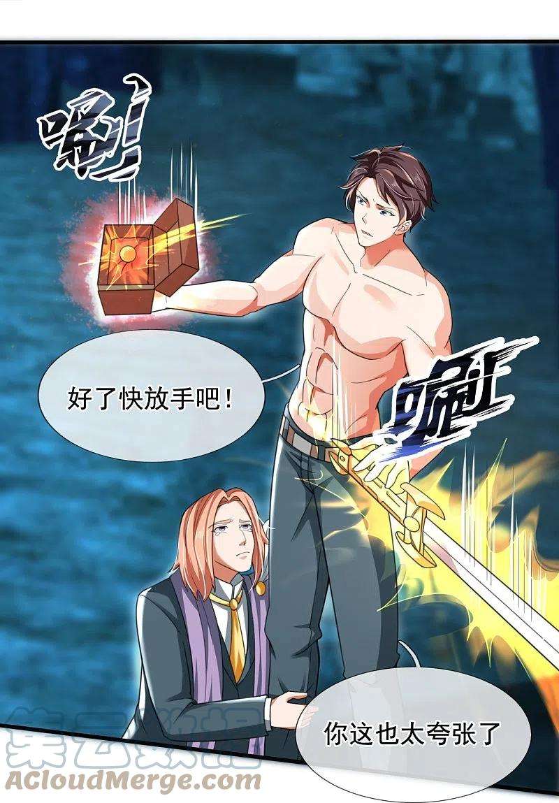 万古神王292话 战利品分发