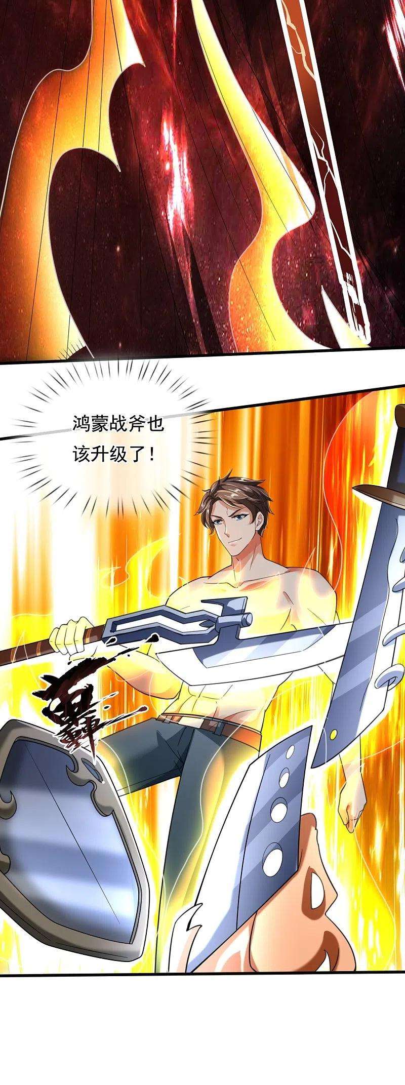 万古神王292话 战利品分发