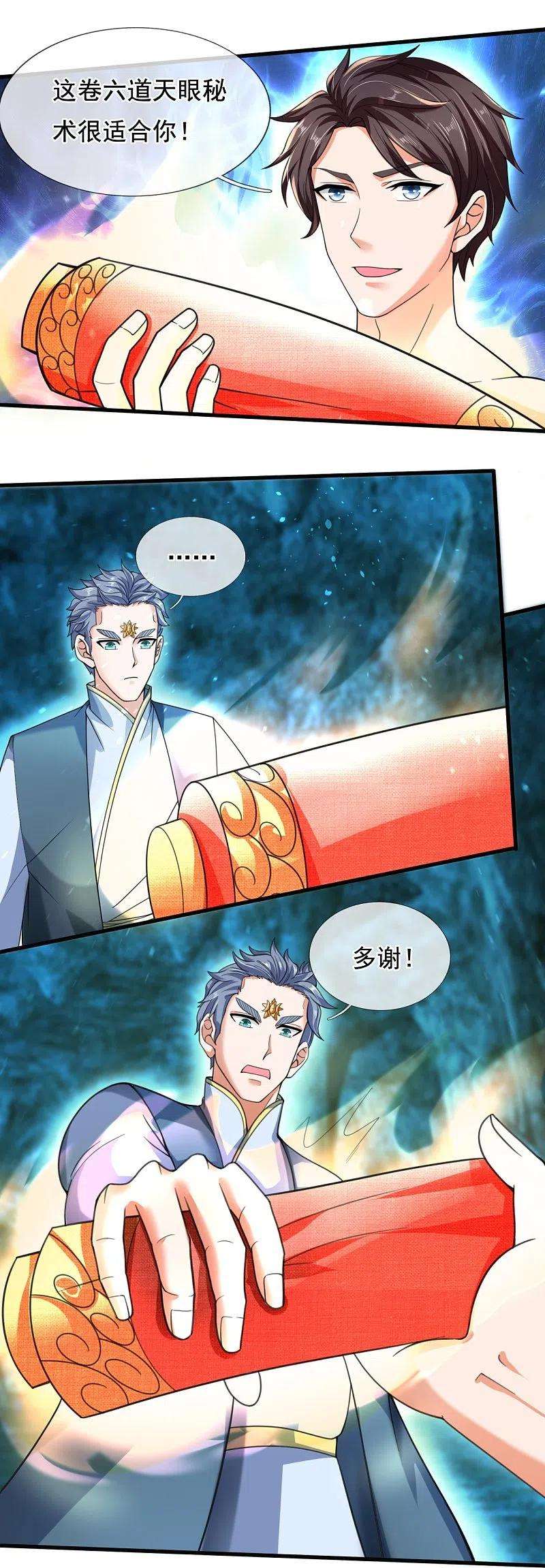 万古神王292话 战利品分发