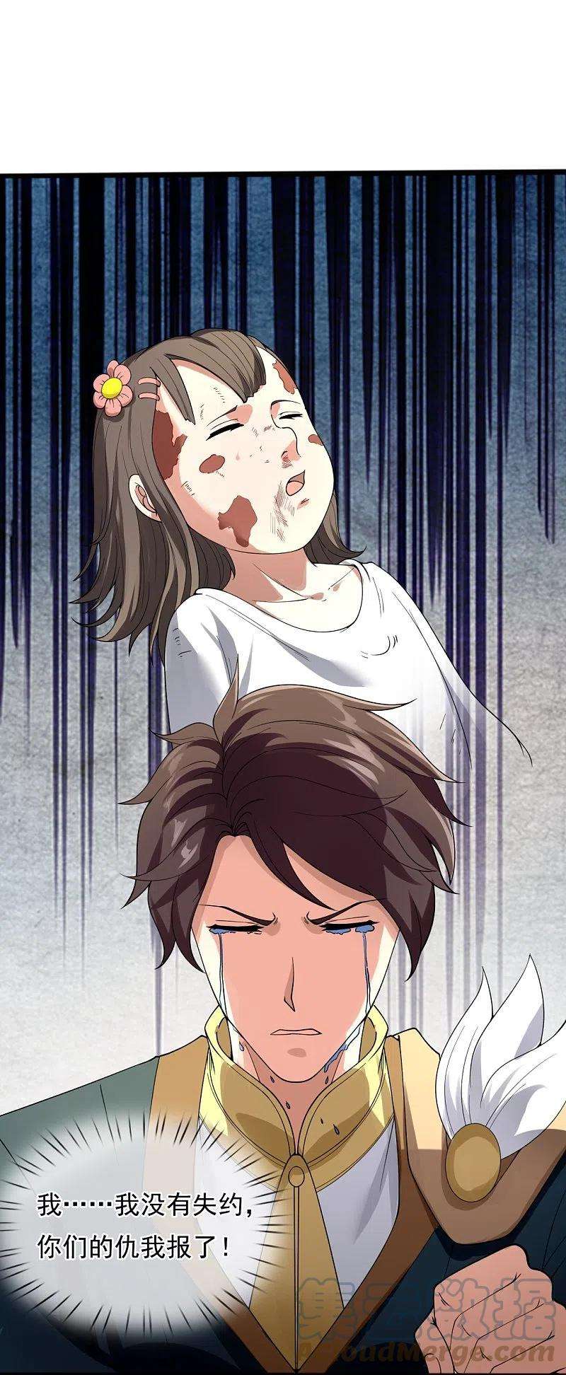 万古神王294话 污浊之神降临