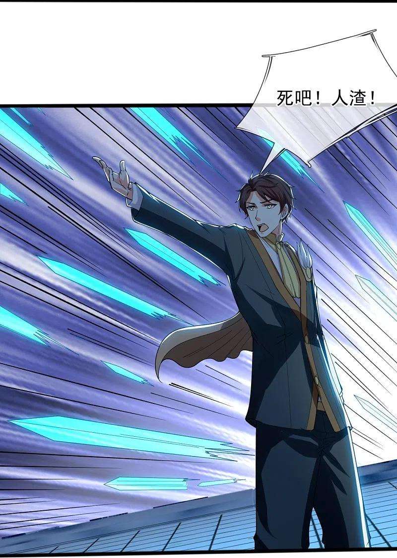 万古神王294话 污浊之神降临