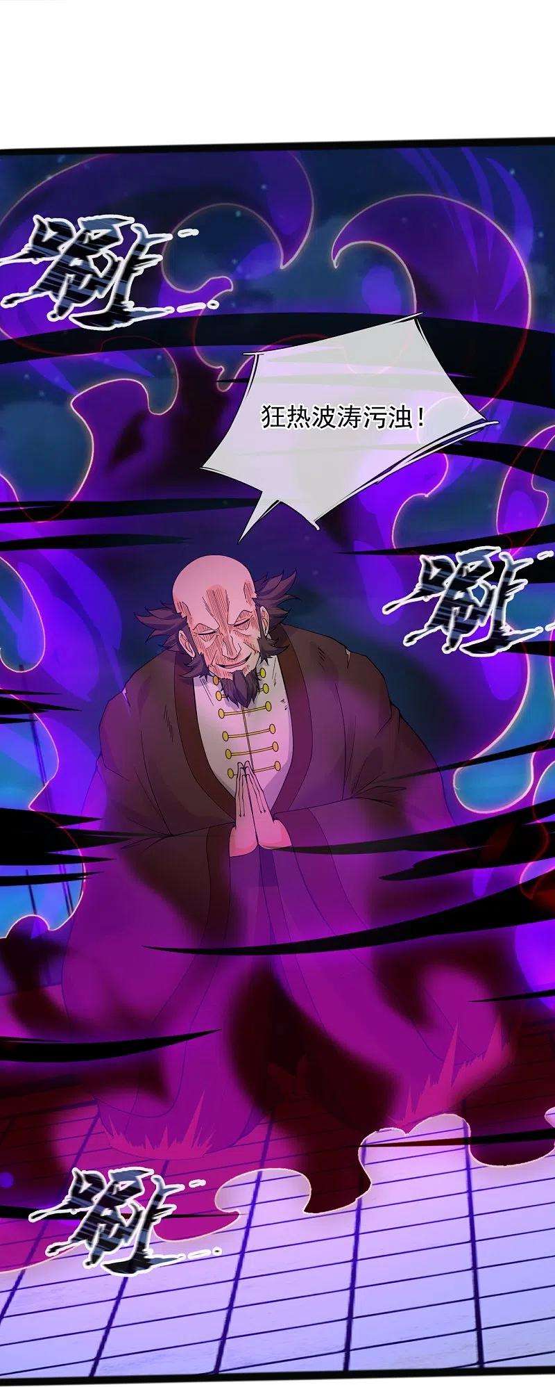 万古神王294话 污浊之神降临