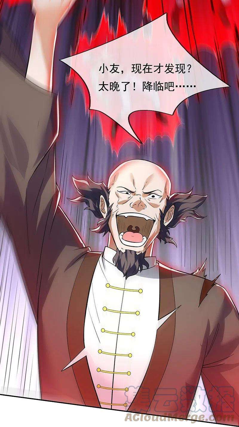 万古神王294话 污浊之神降临