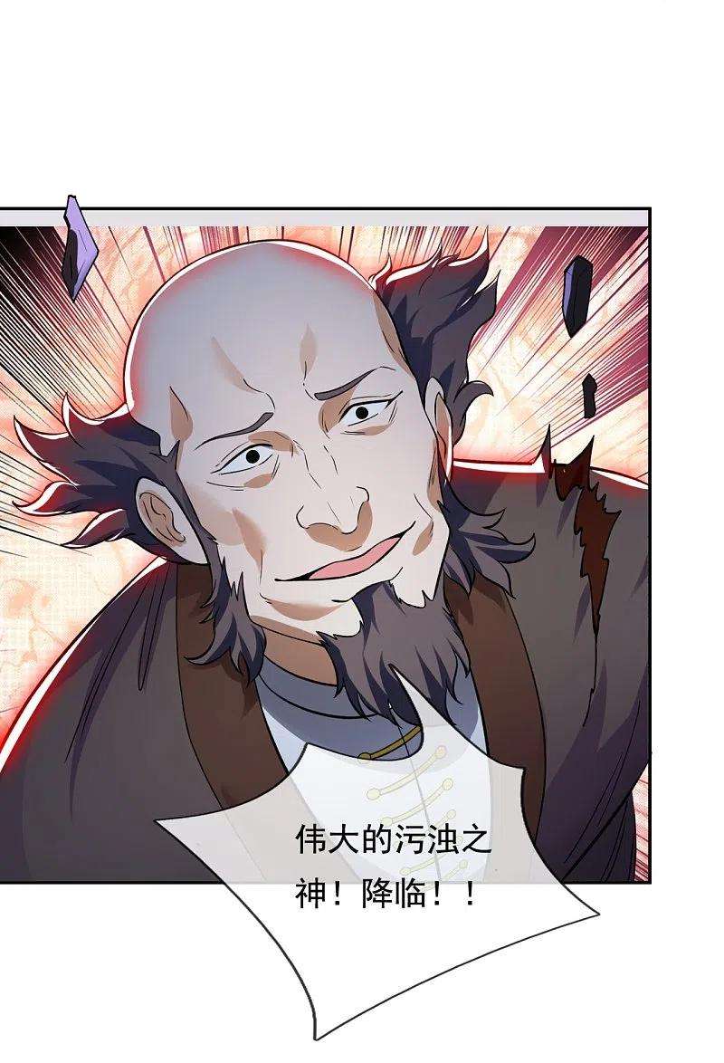 万古神王294话 污浊之神降临