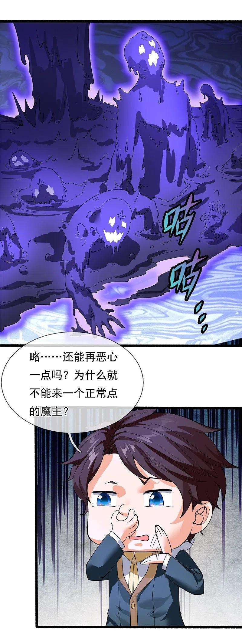 万古神王295话 战略撤退