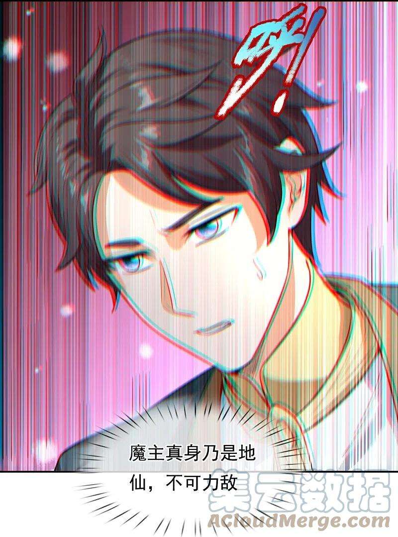 万古神王295话 战略撤退