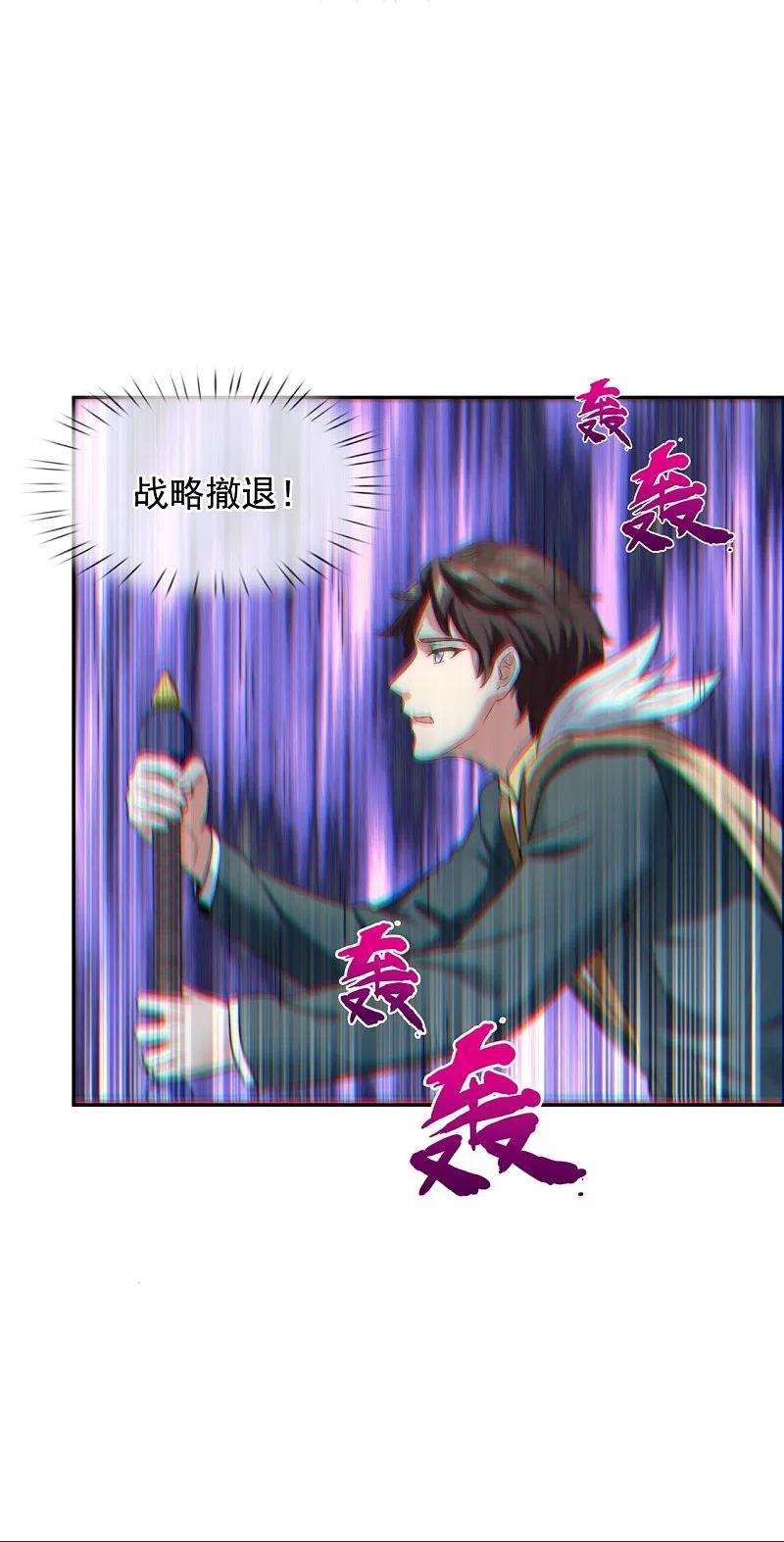 万古神王295话 战略撤退