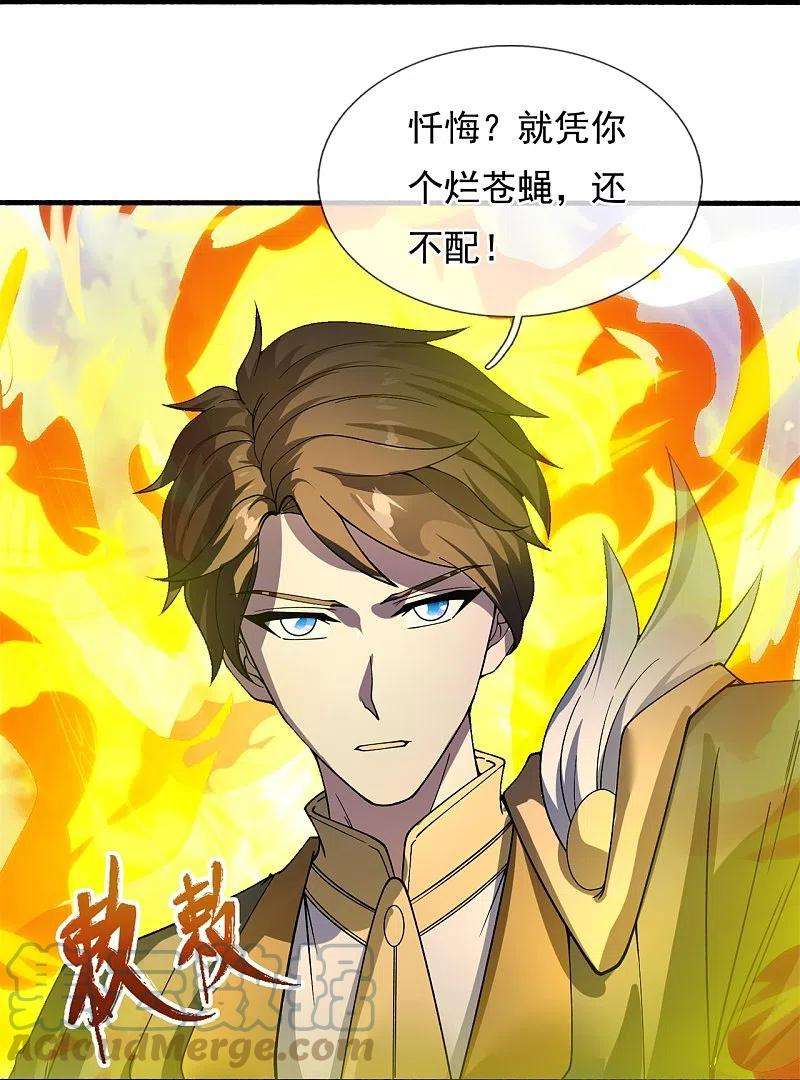 万古神王296话 亵渎神明
