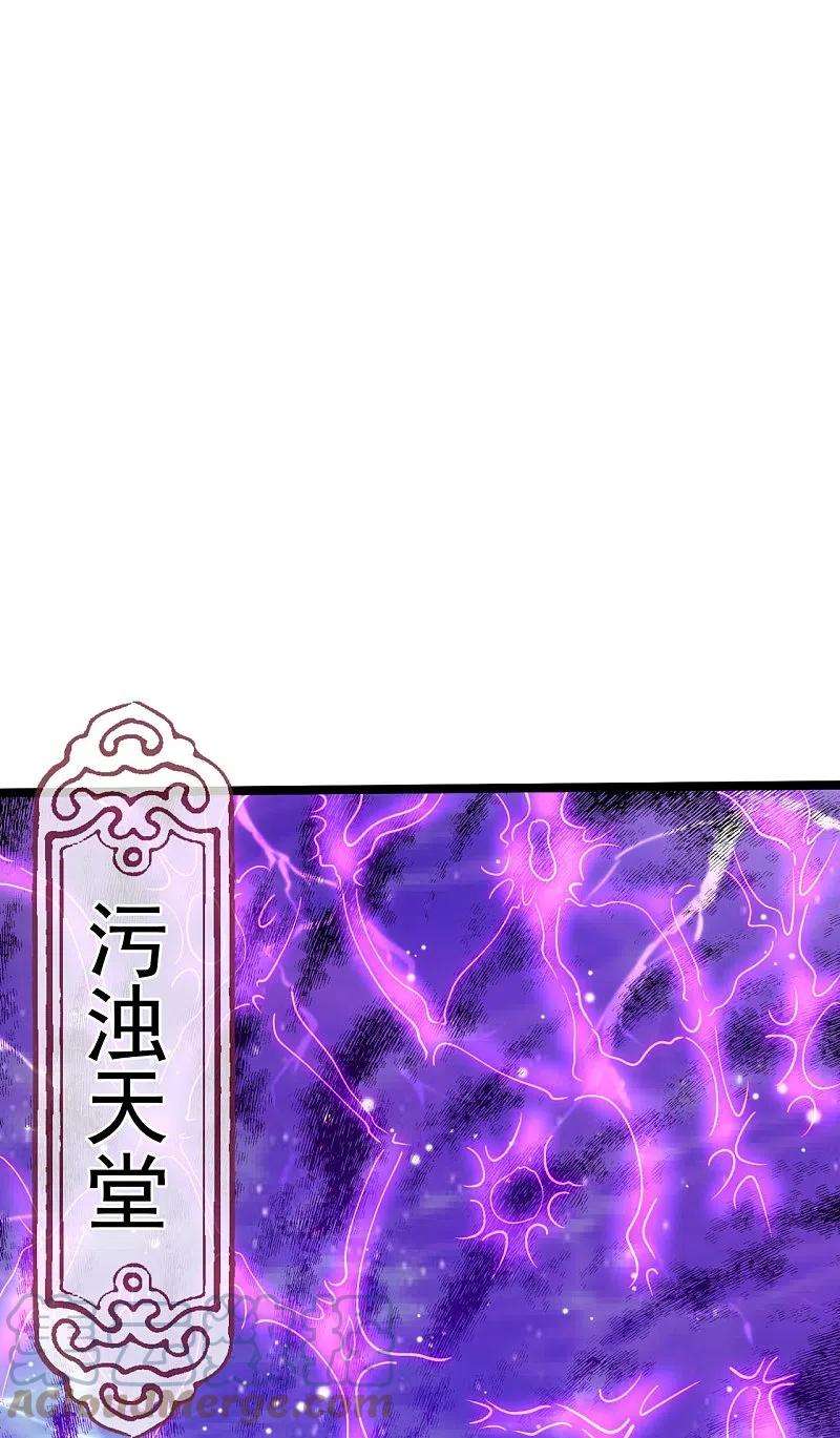 万古神王297话 受死吧，污秽之神