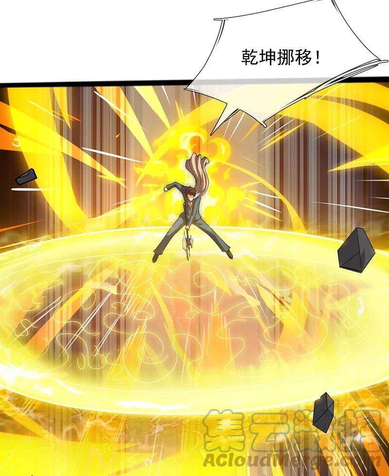 万古神王297话 受死吧，污秽之神