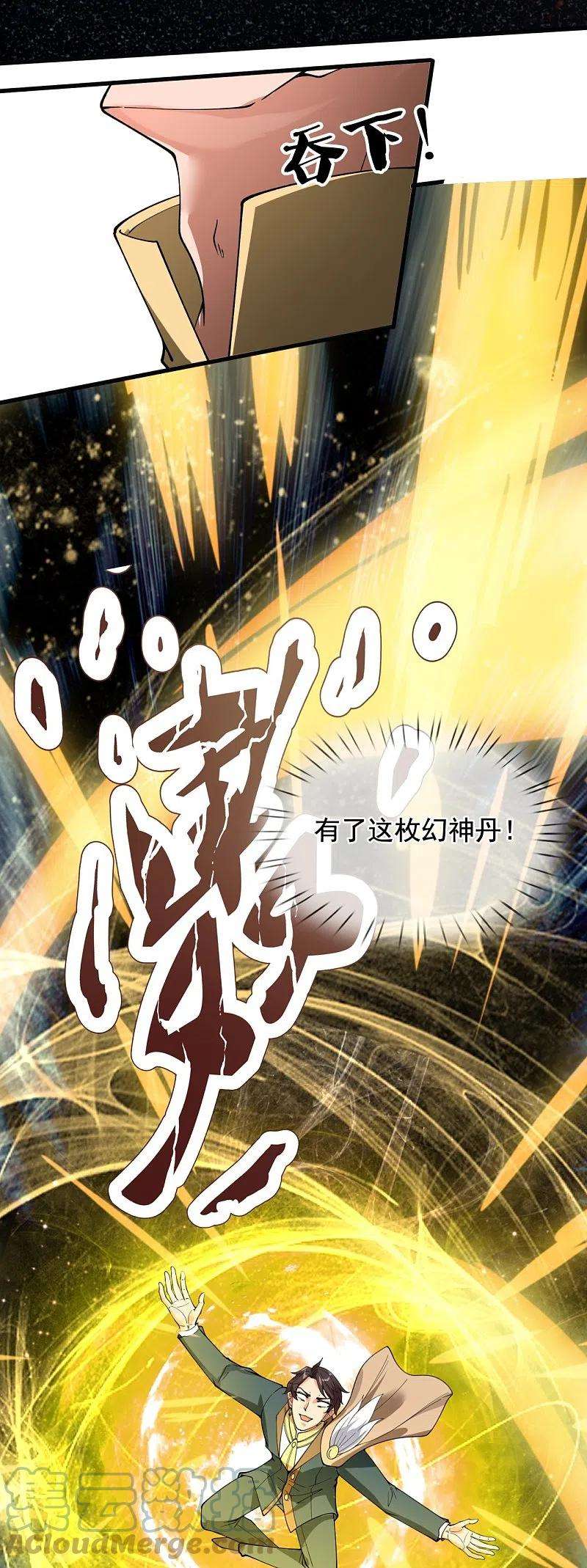 万古神王300话 闭关修炼