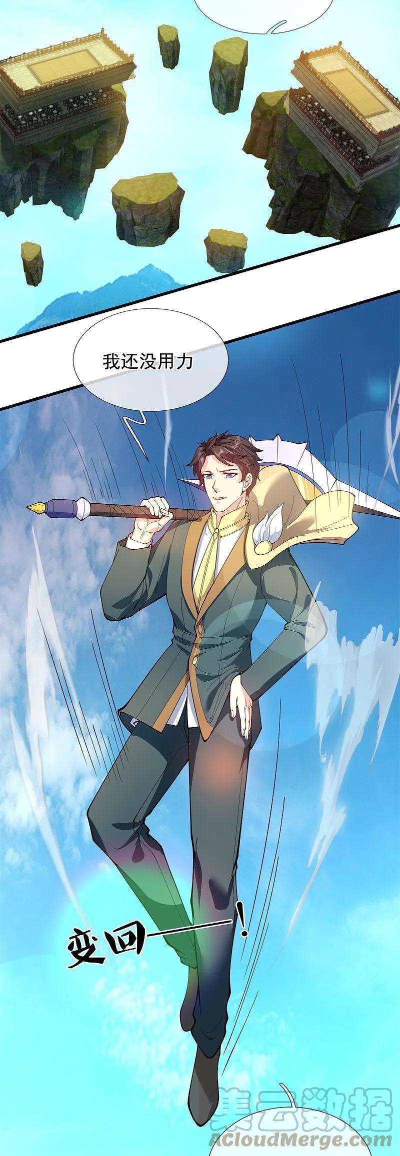 万古神王311话 一击破神通