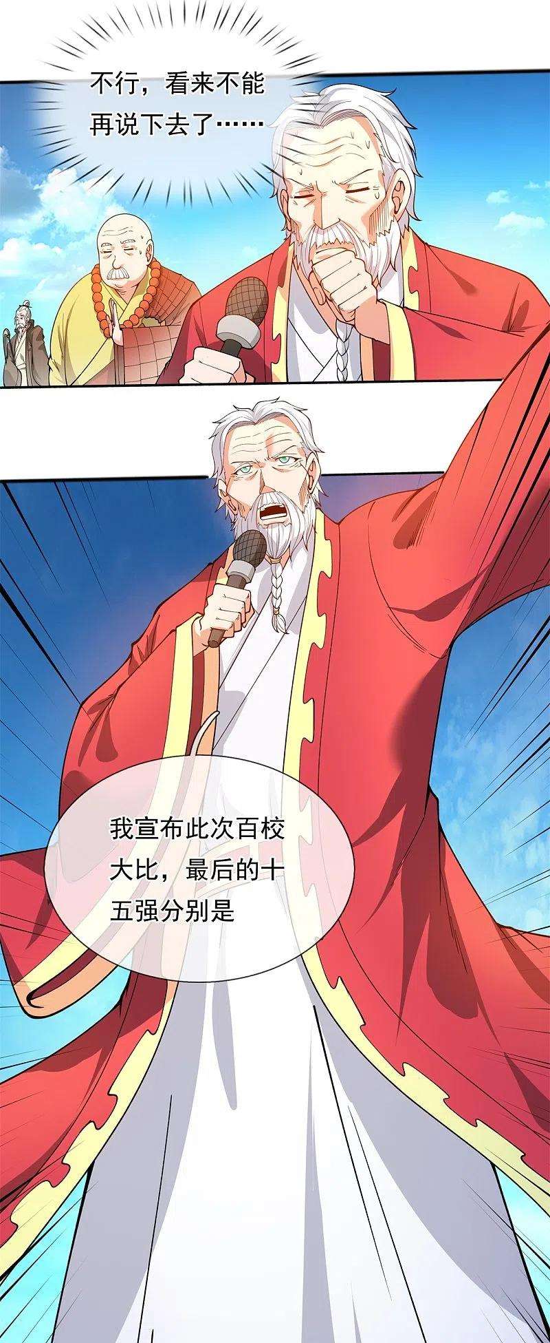 万古神王312话 十五强名单