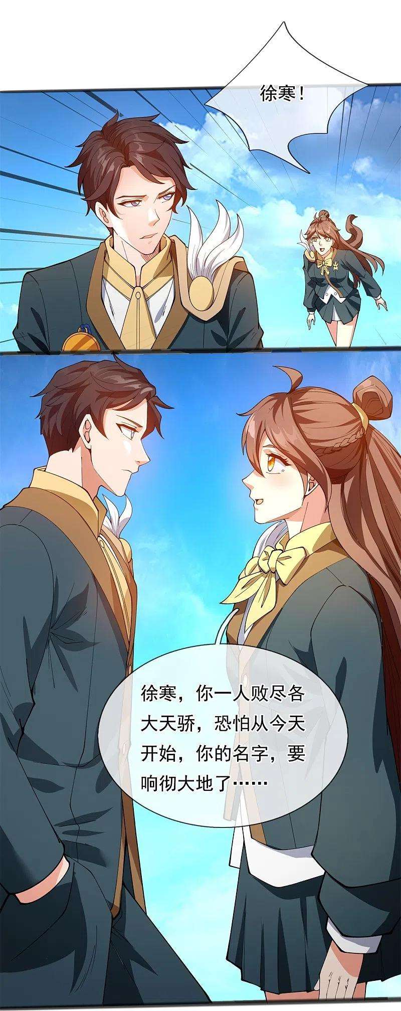 万古神王313话 大比冠军