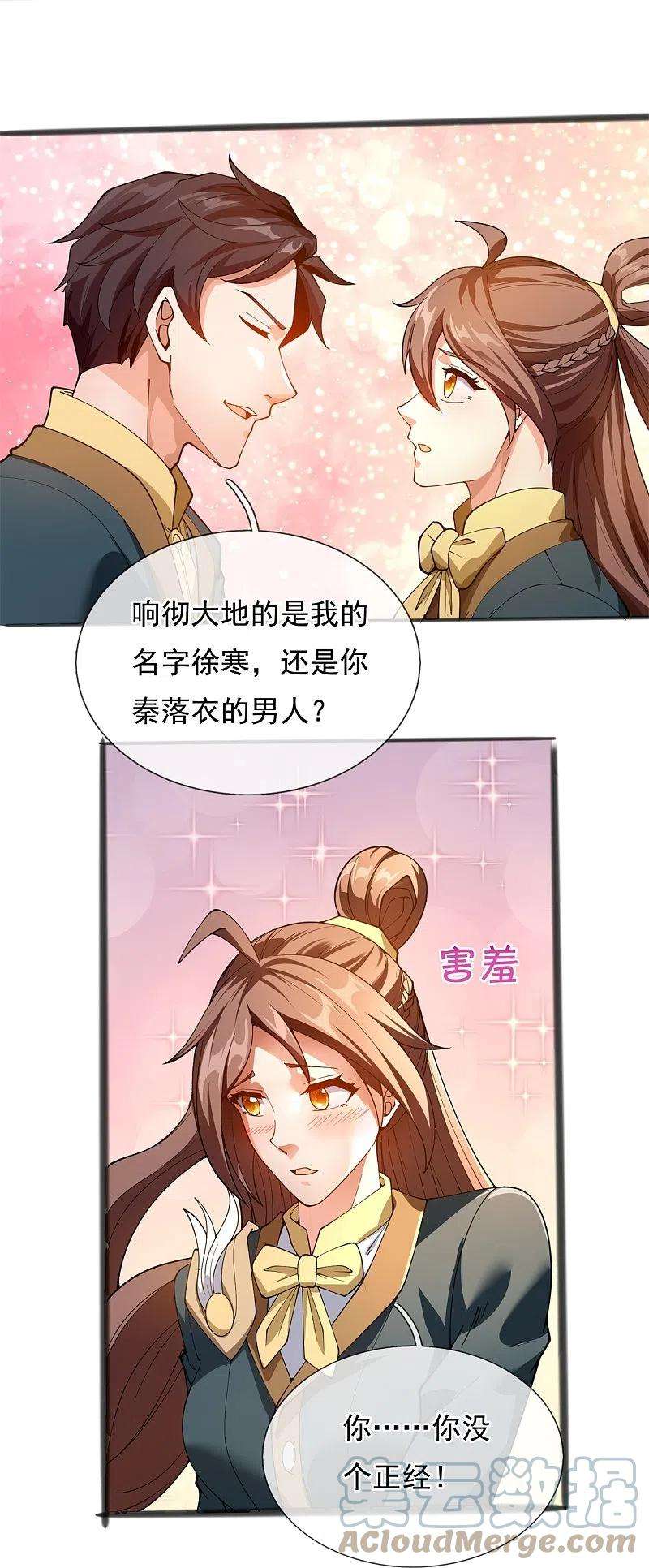 万古神王313话 大比冠军