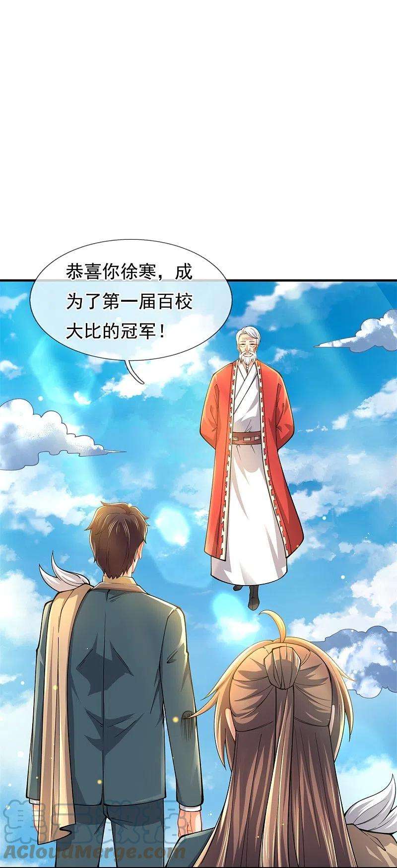 万古神王313话 大比冠军