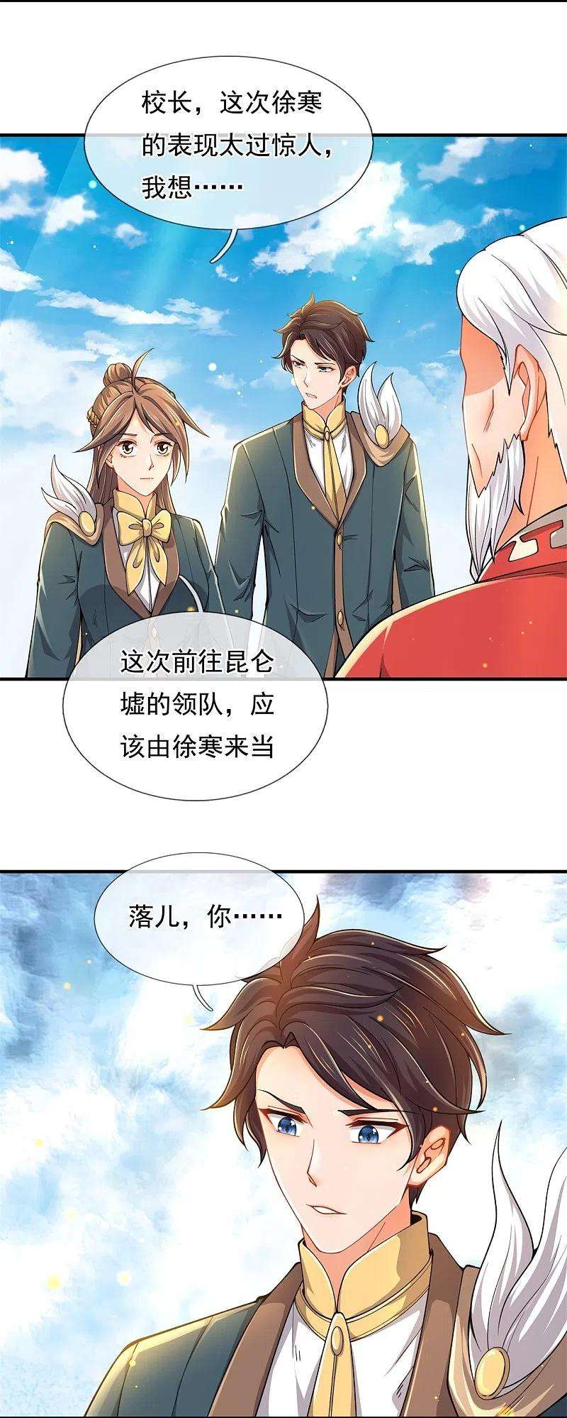 万古神王313话 大比冠军
