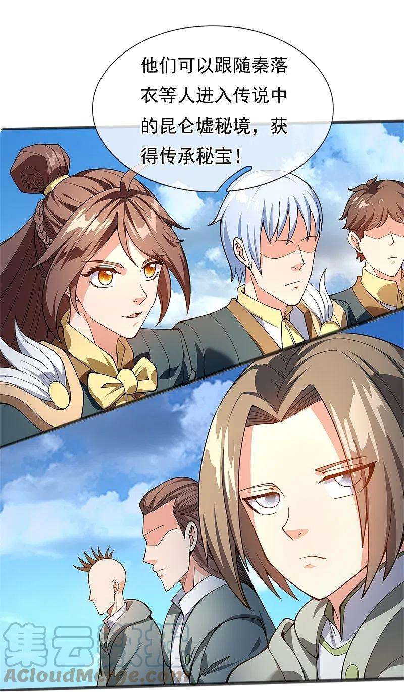 万古神王313话 大比冠军